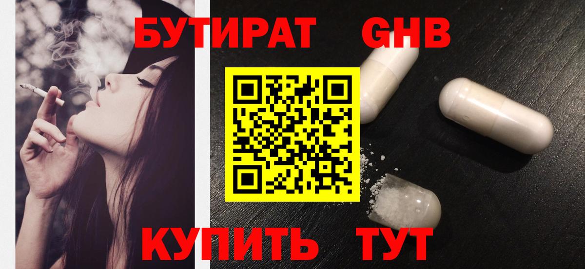 Усть-Илимск  БУТИРАТ  Вход с VPN  БУТИРАТ буратино 