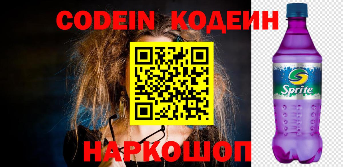 Codein Purple Drank Усть-Илимск