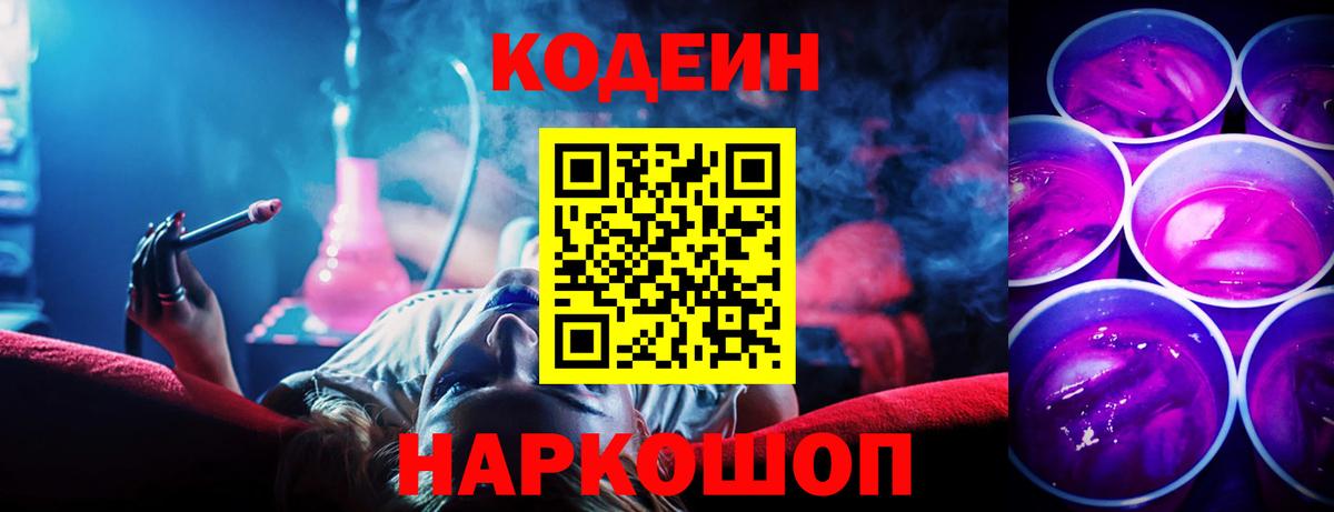 Codein Purple Drank  Вход с VPN  Усть-Илимск 