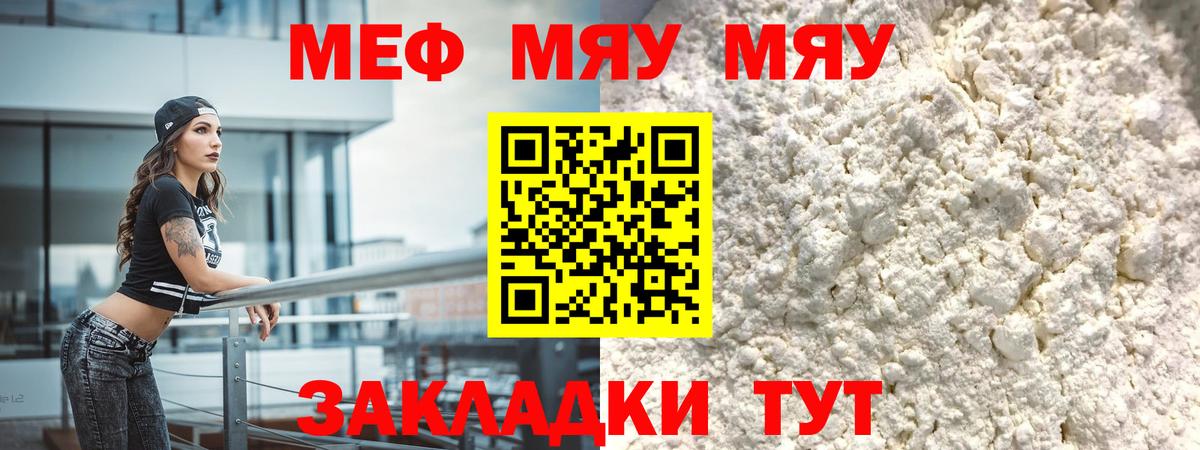 МЯУ-МЯУ  Меф мяу мяу  МЕФ мука  Мефедрон  Усть-Илимск  Вход с VPN 