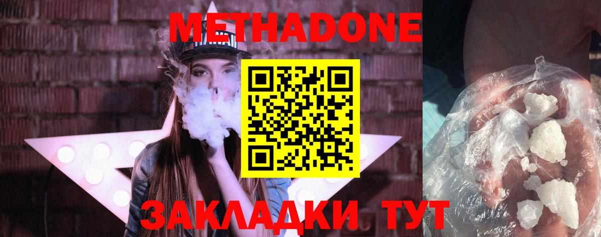 МЕТАДОН белоснежный  Вход с VPN  МЕТАДОН белоснежный  Усть-Илимск 